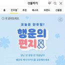 카카오톡 선물하기 &#34;오늘은 만우절! 행운의 편지✉️&#34; 이미지