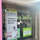 좋은손길안마원 이미지