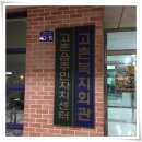고촌읍 복지회관 앞 이미지