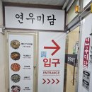 연우미담 | 국물 싸가고 싶은 그 맛, 세종 40년 전통 노포 맛집 &#39;연우미담&#39;