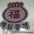 福공인중개사사무소 이미지