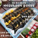 딸기김밥 - 미추홀구 주안동로 33 | 맛집 추천 | 바다김밥 돌산직영점 모둠김밥 & 삼대옥 딸기찹쌀떡 혼합 10구 내돈내산 후기 (웨이팅, 주차)
