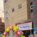 신나는예꼬어린이집 이미지