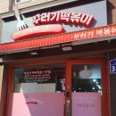 꾸러기분식 이미지