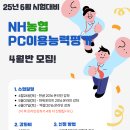 25년 6월 시험) 농협 PCT 4월 온라인 단체반 수업일정 &amp; 모집! 이미지