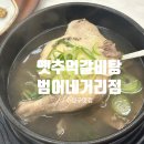 옛밥 | 대구수성구갈비탕 범어네거리맛집, 옛추억갈비탕 범어네거리점 갈비탕 후기(메뉴,주차)