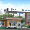 봉산주유소 이미지