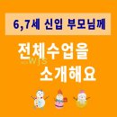 7세 유치부 동화구연 | 생각아이 동화논술미술 6,7세 학부모님께 유치부 수업을 소개할게요.