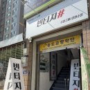 계양세탁소 | 빈티지1티어 작전점 - 세탁+다림질로 깔끔한 계양구 인천 빈티지샵 / 100g 천원 혜자 쇼핑 득템 가능한...