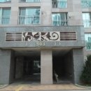 한빛로 67 한빛중학교 버스정류장 | [경기파주시야당동/ 아파트경매],최저가 350,000,000원(70%),2015년 01월 07일예정,2014타경18243