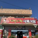 자인이화식육식당 | 경산자인시장 엄마추천맛집 자인이화식육식당