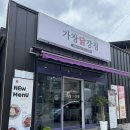 구미닭강정맛집 가창닭강정 사곡점 상모맛집 사곡역맛집 추천