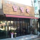 숯불닭갈비촌