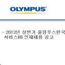 올림푸스한국㈜ Daum카페