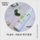더순수 - 성북구 동소문로20나길 40 | 성분부터 발림성까지 완벽한 더순수 아기로션 솔직후기 (feat. 출산선물 추천)