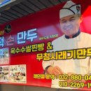 장호덕손만두대부도점 이미지