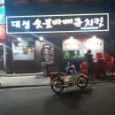 대성숯불바베큐 이미지