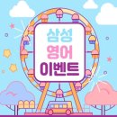 삼성영어셀레나다산한강학원