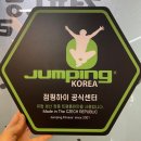 바디애점핑 이미지