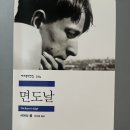 모옴 | [진리와 허영] '면도날 - 서머싯 모옴' 후기