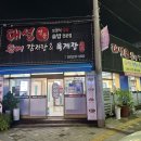한국체육관 | [수원 인계동/권선동 맛집] 대성관 명품 감자탕 삼계탕 — 솥밥에 해장국까지 가성비 최고! 문어숙회도...