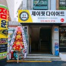 제일점핑다이어트