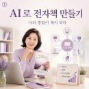 AI로 전저책 만들기 | 디맹칼리지 일요수업 후기｜AI로 전자책 한 권 만드는 실전 과정
