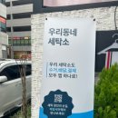 세탁소 이미지