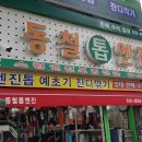 동철톱엔진