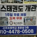 아이킹스태권도 이미지