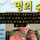 급박뇨 (긴박뇨) 치료 후기와 치료 방법 - 사암오행침, 사암침법, 오행침, 정통사암침 이미지