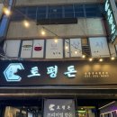 토평돈 | 숙성고기 전문점 토평돈 후기 | 토평동 미박삼겹살 맛집 추천