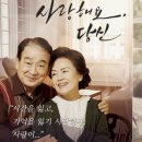 사랑해요 당신 이데일리