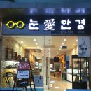 눈애안경 이미지