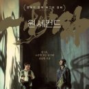 세컨드