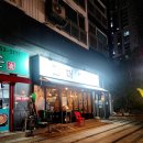 미문당 | 구리 수택동 전집 전대미문 모듬전과 푸짐한 짬뽕탕~
