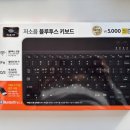 6-247 TS | 다이소 5,000원짜리 휴대용 저소음 블루투스 키보드(1072775) 후기