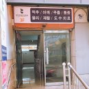 정온정형외과 의원 이미지