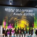 박상남댄스아카데미