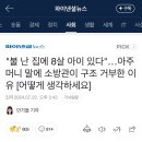 화재속에 8살 아이 구출 거부한 소방관.jpg 이미지