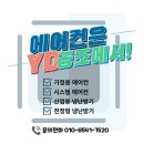1103 | [와이디공조]새솔동 세영리첼에듀파크 1103동 시스템 에어컨 설치 후기
