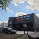 기능자동차정비공업사 이미지