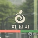 하남가스충전소 연합뉴스