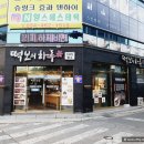 떡보의하루구미점 이미지