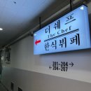 쉐프한식부페
