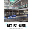 KTX환승주차장 | 광명역 KTX A 환승주차장 정보 요금 할인 잔여자리 확인