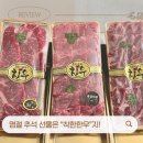 착한구이찌 | 부모님 추석 명절 선물 한우 구이 세트 추천 착한한우 가격 맛 후기