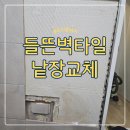 시흥 화장실 벽타일 부분 수리