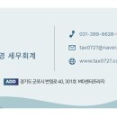 고소영세무회계사무소