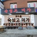 숙성고미가